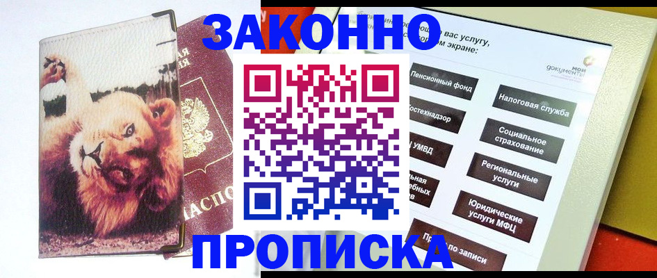 прописка штамп в Сибае