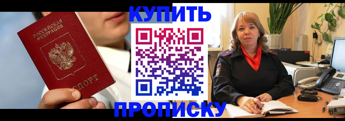 временная регистрация 2025 в Сибае