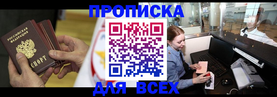 временная регистрация для школы в Сибае
