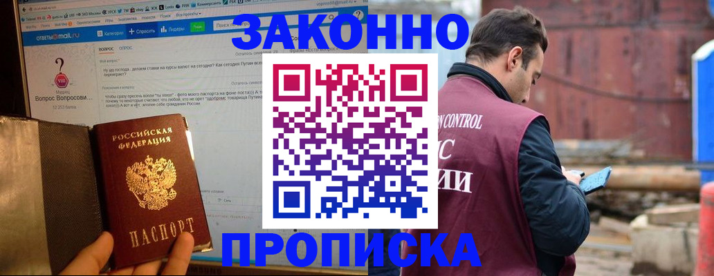 временная регистрация в квартире в Сибае