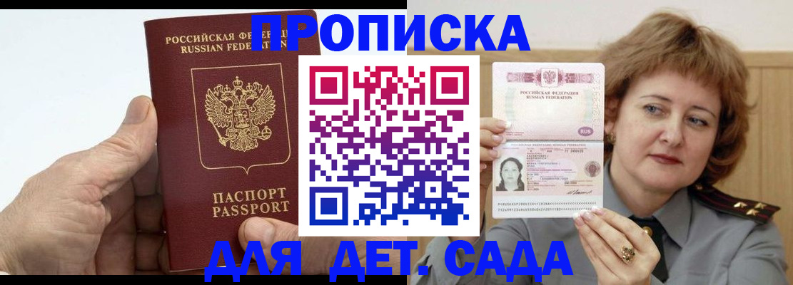 прописка гарантия в Сибае