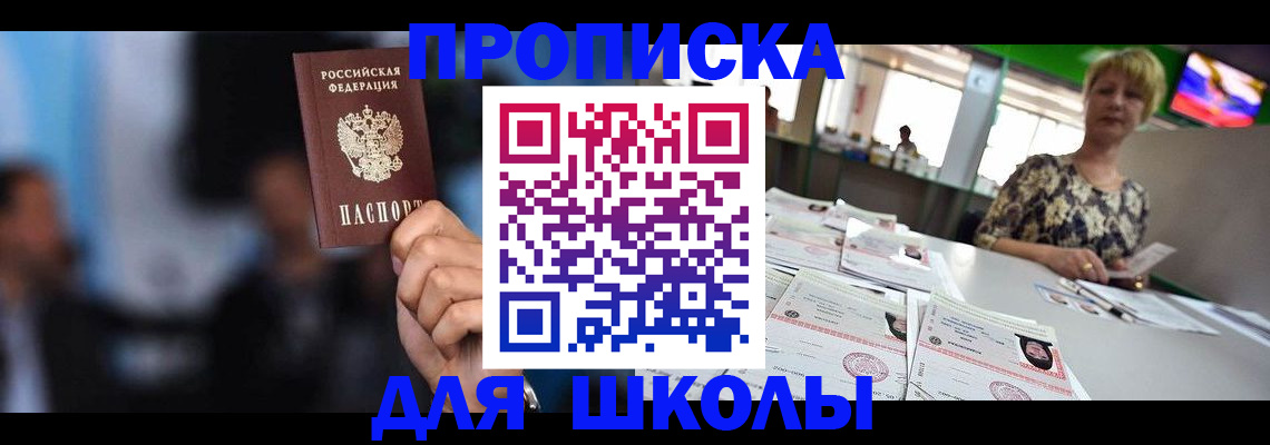 временная регистрация для всех в Сибае