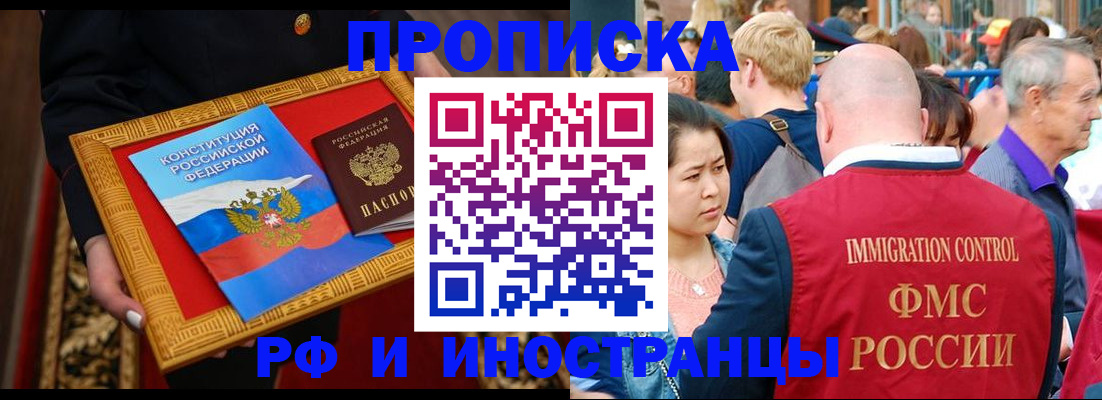 временная прописка в Сибае