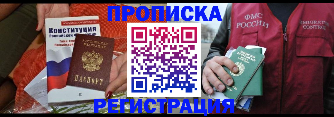 прописка поиск в Сибае