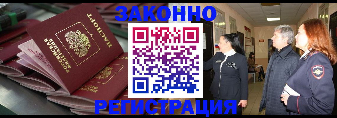 прописка для работы в Сибае